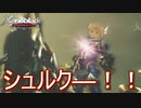 シュルクが大変なことに！　ゼノブレイドディフィニティブエディション実況プレイPart39