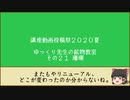 【講座動画投稿祭2020夏】ゆっくり先生の鉱物教室【その21 珊瑚(コーラル)】