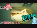 【実況】MANEATERやる！【15】