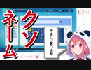 笹木が作ったサクセス選手達の名前が酷すぎる【にじさんじ】