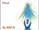 「Ｙｏｕ」歌ってみた（ ・３・）～♪