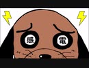 【曲代わりが電撃（感電）音の素材】で【感電／米津玄師（サビのみ）】もどきを歌ってみました。 てりあや