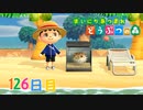 【実況】まいにち あつまれ どうぶつの森126日目