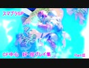 スマブラSP CF中心 好・珍プレイ集Ⅲ