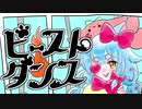【狛犬が歌った】ビースト・ダンス【はく】