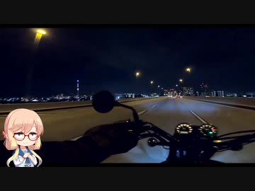 ボイロ雑記　その１　バイクで首都高回ります