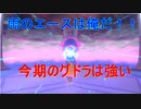 【ポケモン剣盾】剣盾で銃を放つ男の対戦実況　11話(インセクトアクアインファイトor ファイティングアクアメタリック)