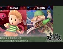 【スマ部】スマブラSP 第3回総当たり戦 たきお vs 饅頭郎