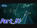 【実況】FINALFANTASY Ⅶ REMAKE Part51【初見】