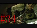 【サイコブレイク】あいつが再登場！！　と思っていたらまさかの奴に・・ Part34