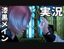 [FF14]坦々と実況プレイ Part643