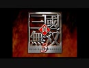 （PS2）真・三國無双３　プレイ動画01　by　KANAN