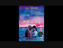 2020年07月24日(金)放送『WAVES／ウェイブス』ムービーウォッチメン