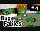 【BugFables】懐かしの紙RPG part4【実況】