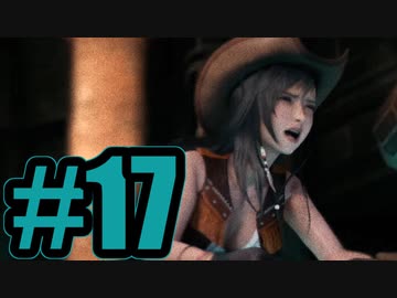 【実況】ティファの胸元を注視してしまい申し訳ない【FF7R】#17