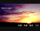 【初音ミク】Starry night【オリジナル】