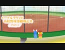 【ゆっくり実況】イーグルラヴィの高校野球部観察記Ⅱ part.1