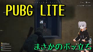 【たまにはFPS】PUBG_LITE