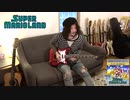 スーパーマリオランド - SUPER MARIO LAND (Guitar Cover)
