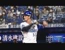 【2020/7/25】対広島戦 6回裏 乙坂の3ランホームランで追加点