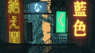 【imma】絶え間なく藍色【歌ってみた】