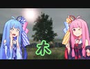 【Tree Simulator 2021】琴葉姉妹の雑談ターイム！ in 木シミュ