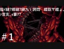 【実況】バイオのB.O.W.側になって人類を追い詰めるゲーム【Carrion】