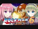 【ロックマン6】合体！ごり押し！ロックマン！ part6【ゆっくり実況】
