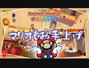 瞬間移動をするボムヘイ　「ペーパーマリオオリガミキング」　＃9