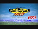 WinningPost8 ステラリード編 #002