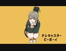 テレキャスタービーボーイ【歌ってみた】【りと】