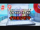 【実況】文房具そのものをボスにするセンス【ペーパーマリオ オリガミキング】Part9