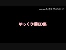 ゆっくりはエンディング集を作ったようです(作業用)