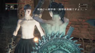 [Bloodborne]Mr.bomberイベント侵入録part13　～男の娘大集合編～