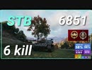 【Map解説無】【MT】STB 6800