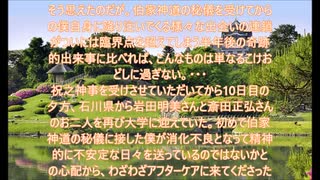 伯家神道の祝之神事を授かった僕がなぜ / 保江 邦夫【著