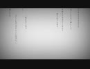 命に嫌われている。【歌ってみた】やしろ