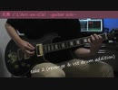 花葬 / ラルクアンシエル  -guitar solo-【自作ギターで弾いてみた take2】 L'Arc-en-Ciel guitar solo cover