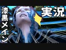 [FF14]坦々と実況プレイ Part644