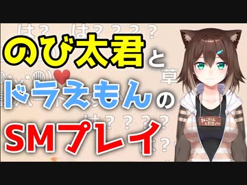 文野環による「のび太君とドラえもんのSMプレイ」