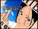 【MUGEN】大上さんのボイスパッチを作ってみた（AI製作2.5）