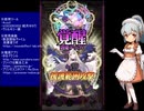 下手でも出来る。流し見、ゴ魔乙プレイ動画　その４