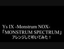 【叩いてみた】イース9  Ys IX -Monstrum NOX-「MONSTRUM SPECTRUM」アレンジして叩いてみた！【Ys9】（Drum cover）