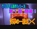 「クリスタル制作 第一章終了」釣り好きのおっさんが　 他の楽しみを探してみた件 ～第12暇～
