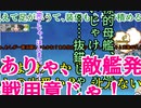 【艦これ】E7-2甲　ラスダン②