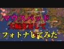 マウスパッド変えてフォトナした結果 【フォートナイト】