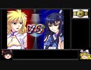 【ゆっくり実況】レッスルエンジェルスサバイバー２実況プレイ part16
