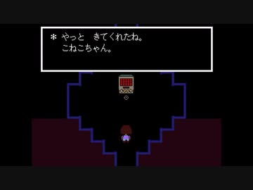 【実況】地下の世界に落ちた少年を救いたい。【UNDERTALE】♯15
