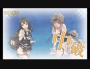 また×16 会社勤めに戻った(?)人が艦これイベをやってみた その６３