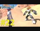 【実況】デジモンが好きだと再認識できるゲームやってます！【デジモンワールド -next 0rder- 22】
